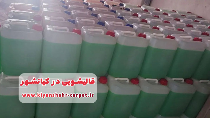 نکاتی که قبل از سفارش قالیشویی در کیانشهر باید بدانید