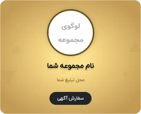 جایگاه تبلیغات مشتری در موبایل در قالیشویی کیانشهر