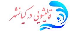 قالیشویی کیانشهر